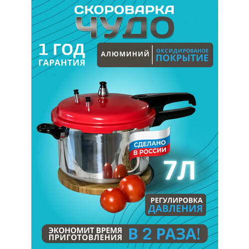Чудо-70 Скороварка с красной крышкой