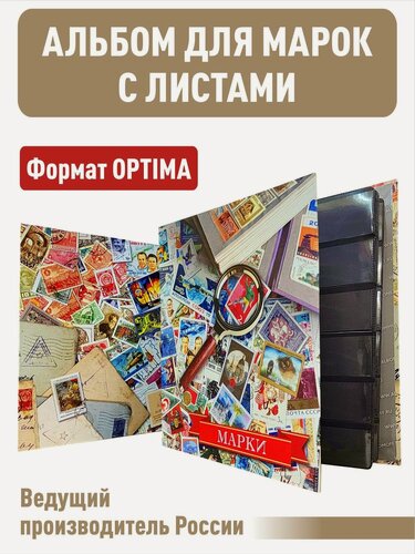 Изображение товара Альбом "цветной" для марок, с 10 листами. Формат "OPTIMA".