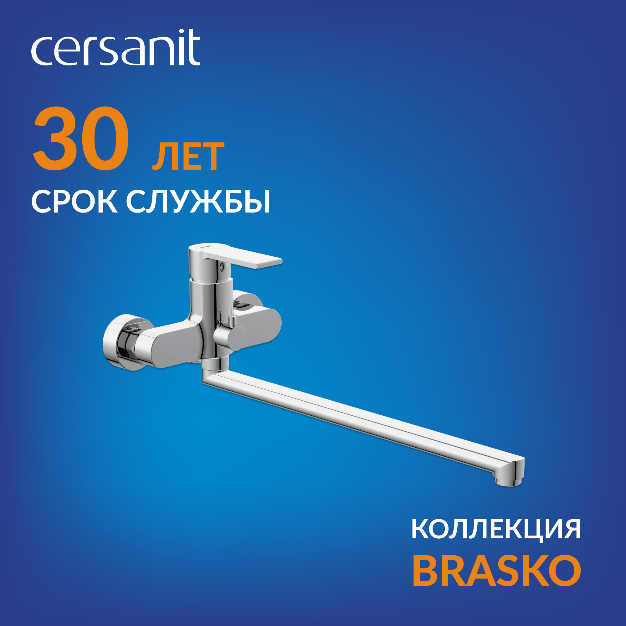 Смеситель Cersanit "BRASKO", латунь, для ванны, с длинным изливом, поворотный