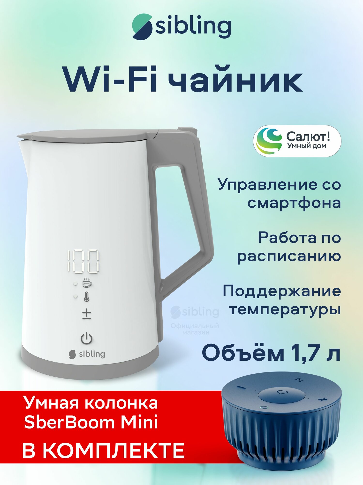Комплект Умный Wi-Fi Sibling Powerspace-SK + колонка Sberboom Mini синий сапфир