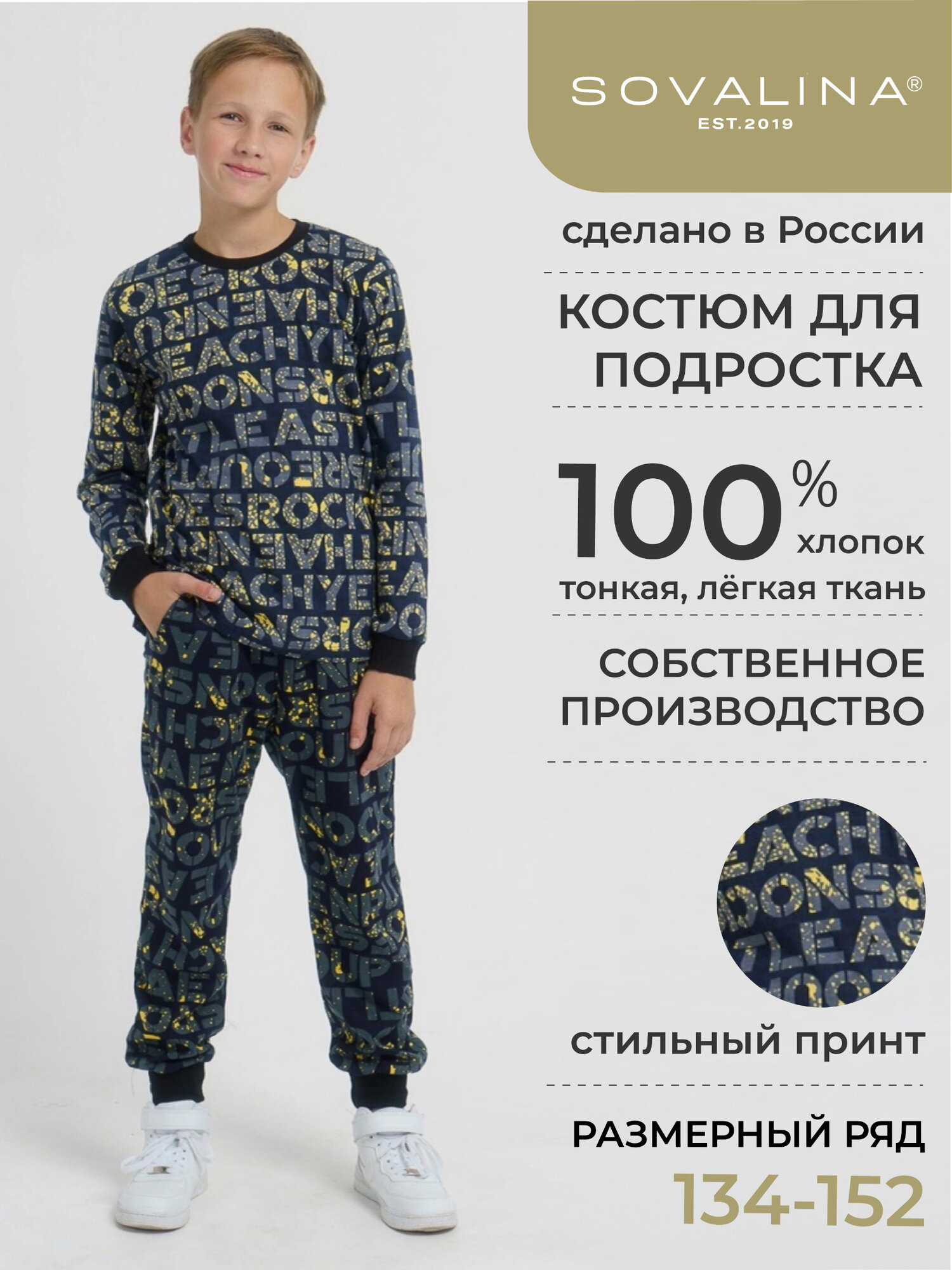Костюм с длинным рукавом SovaLina 152 ЖБ