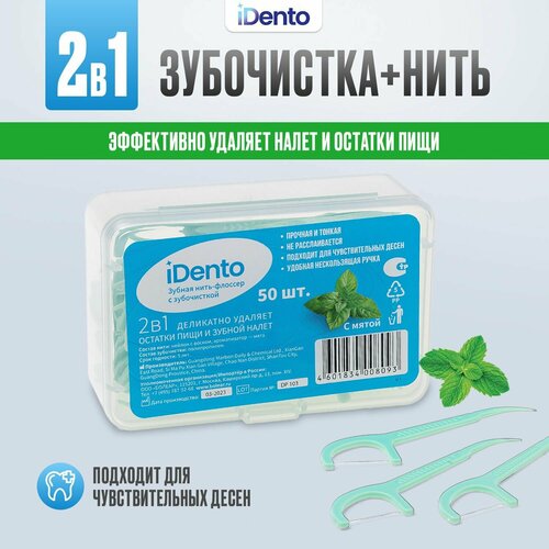 Зубная нить флоссер с зубочисткой 50 штук