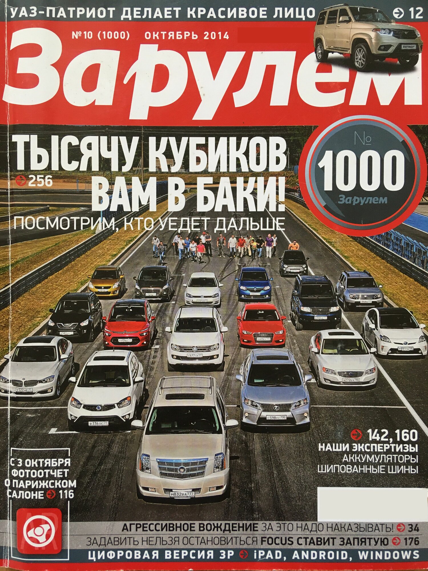Журнал "За...