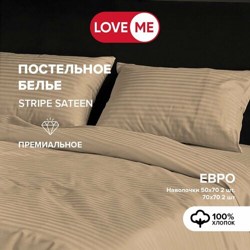 фото Постельное белье евро loveme, наволочки 50х70 и 70х70 см, страйп-сатин, хлопок 100%