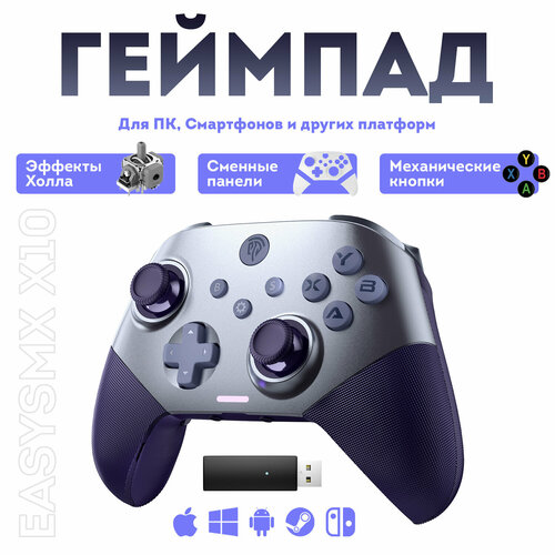 Беспроводной геймпад EasySMX X10 с механическими кнопками для ПК Steam Deck Смартфонов iOS Android датчики Холла на триггерахстиках цвет фиолетовый VG-C503 6690₽