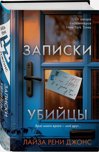 Изображение товара Джонс Л. Записки убийцы