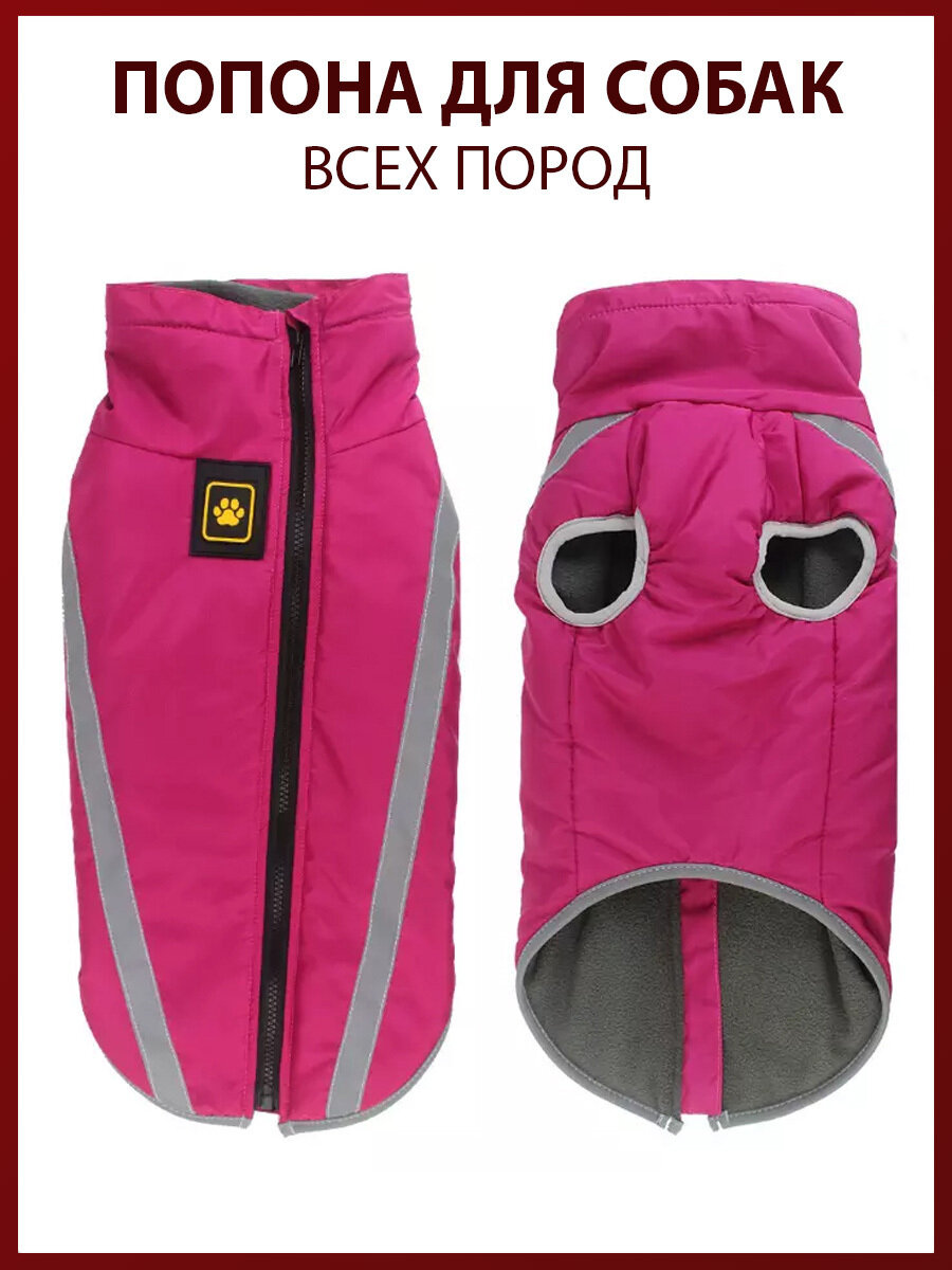 Попона для собак всех пород, размер 2XL, розовая, демисезон/зима — фото 1