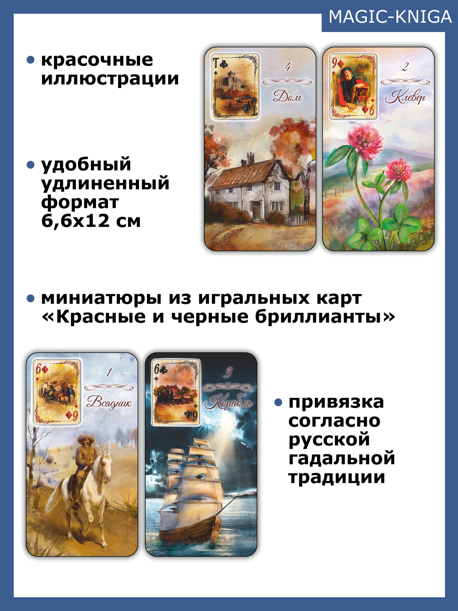 Гадальные карты Оракул Ленорман Прованс с инструкцией для гадания — фото 1