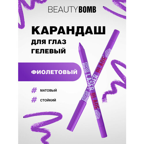 Карандаш для глаз Beauty Bomb гелевый Laser Blade тон 04 фиолетовый с матовым покрытием 493₽