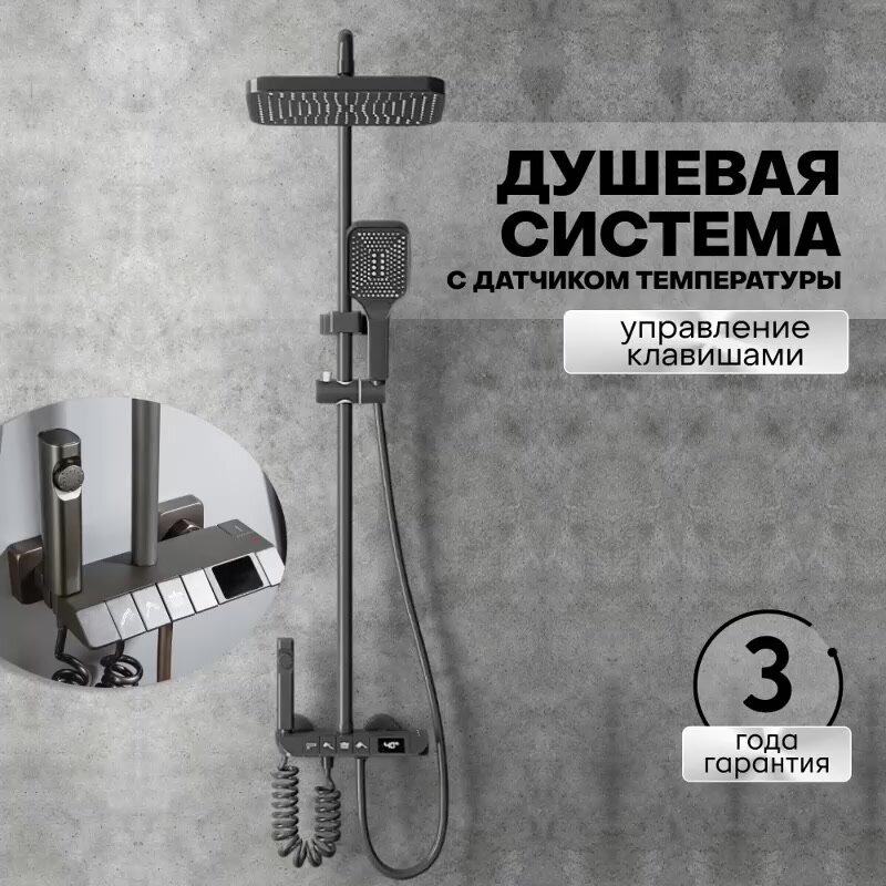 Душевая система Vexorus с тропическим душем и смесителем, датчиком температуры, комплект 4 в 1 — фото 1