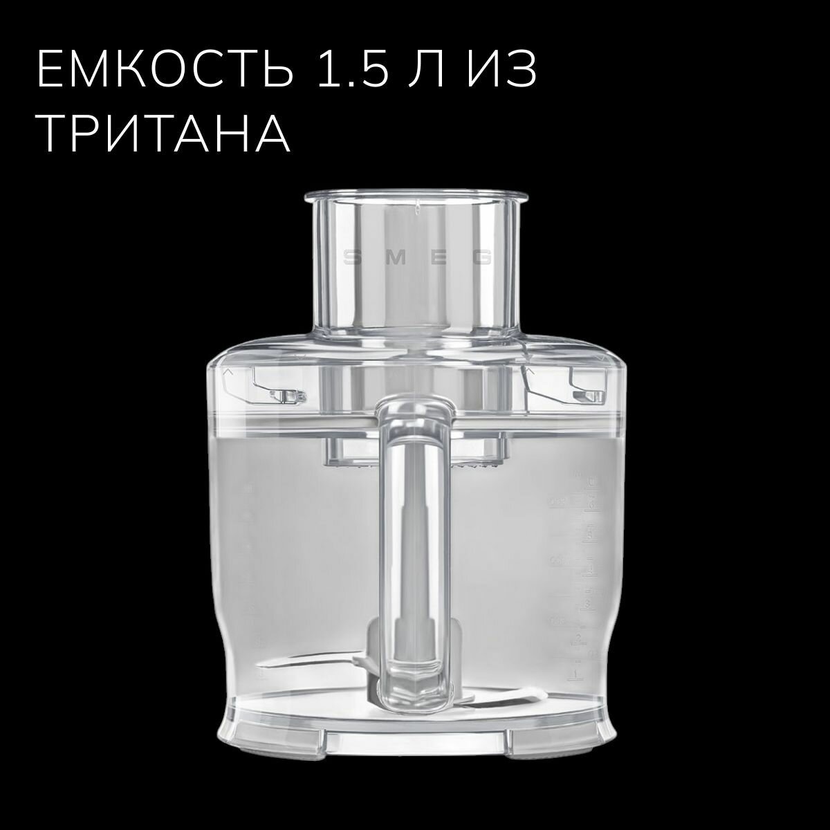 Насадка кухонный комбайн Smeg HBFP01 для блендера Smeg HBF01/02 - фото №3