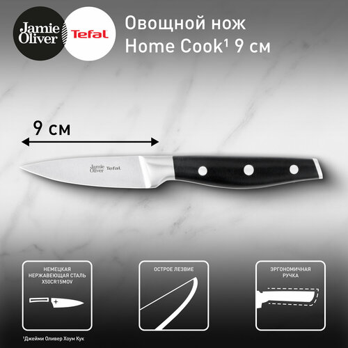 Tefal Jamie Oliver K2671144, лезвие: 9 см, серебристый черный, серебристый