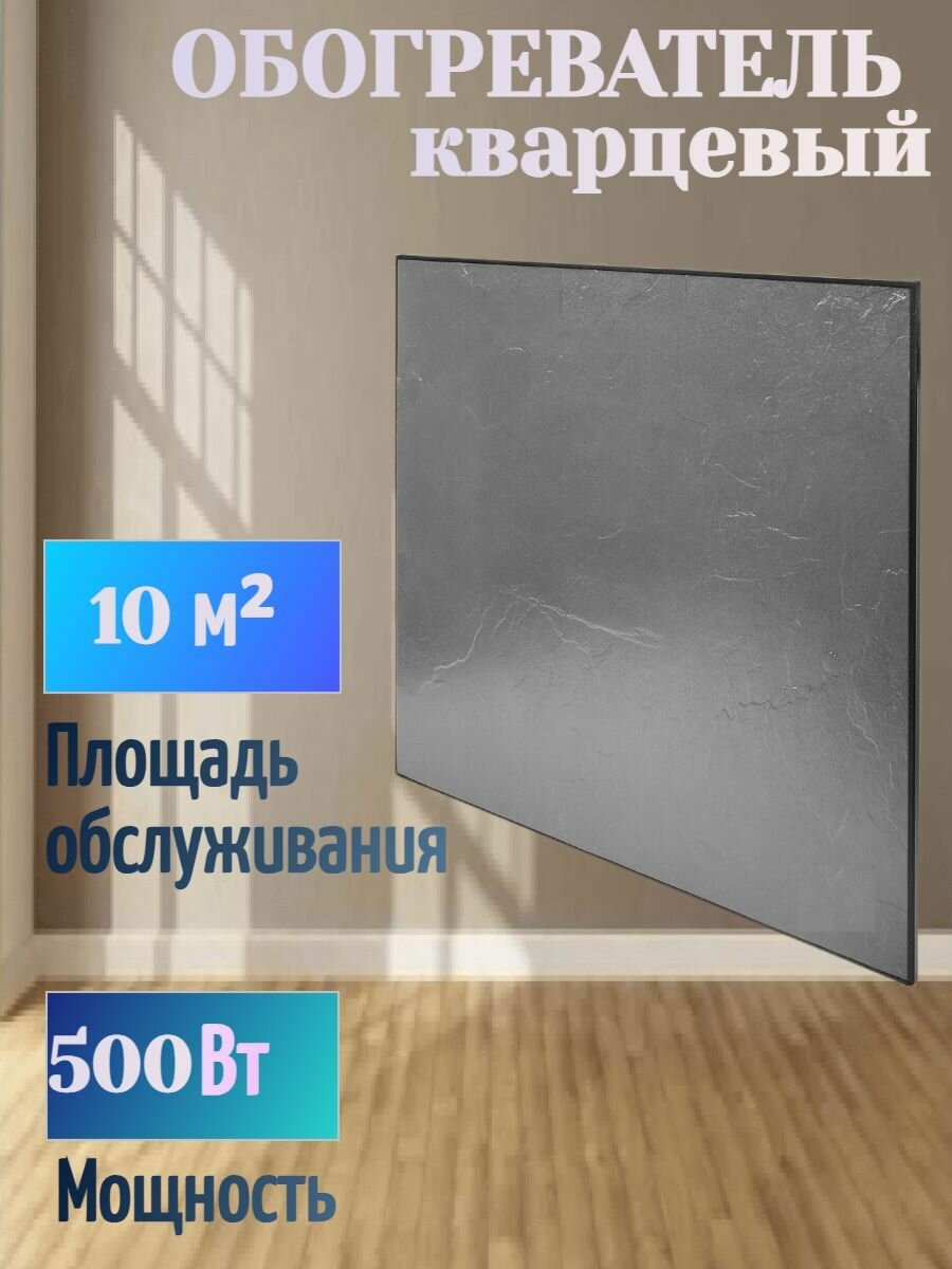 Обогреватель 500 Вт кварцевый настенный, для эффективного обогрева помещений, современный дизайн, минимальная толщина корпуса.
