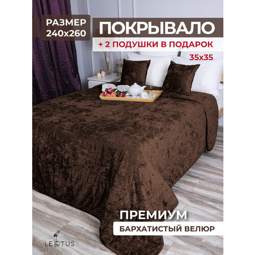 Покрывало на кровать Lectus 240х260 с подушками стеганое