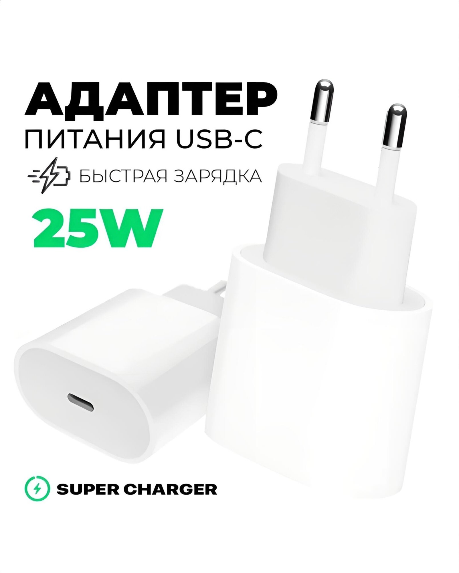 Блок питания 25W/ зарядка /...
