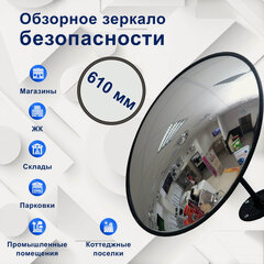 Изображение товара Обзорное зеркало безопасности, диаметр 610 мм, с чёрным кантом