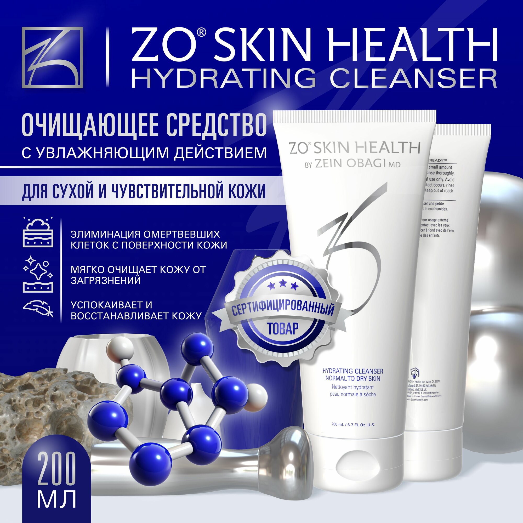 Zein Obagi Hydrating Cleanser, Очищающее средство с увлажняющим действием, 200 мл