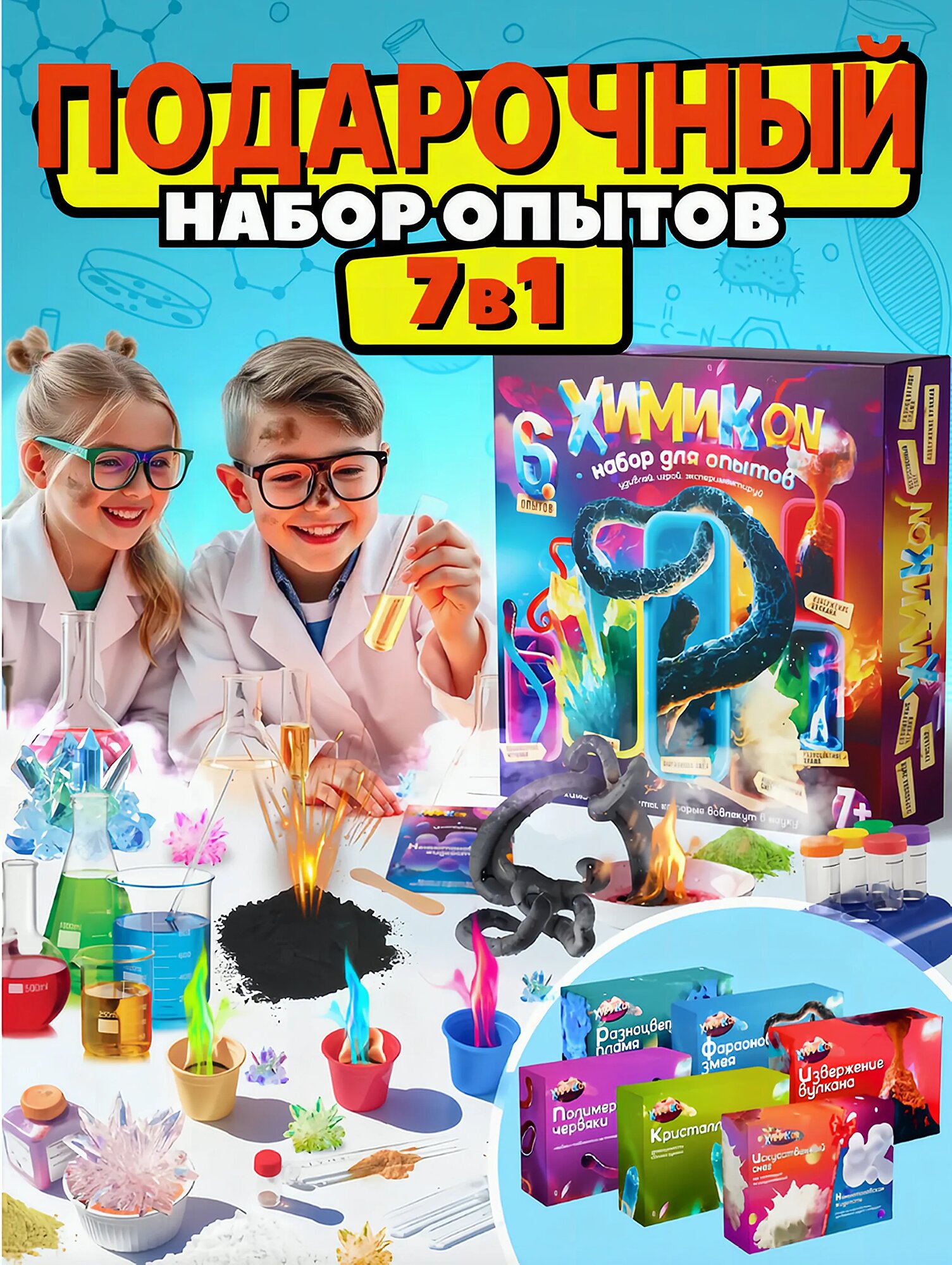 Набор для...