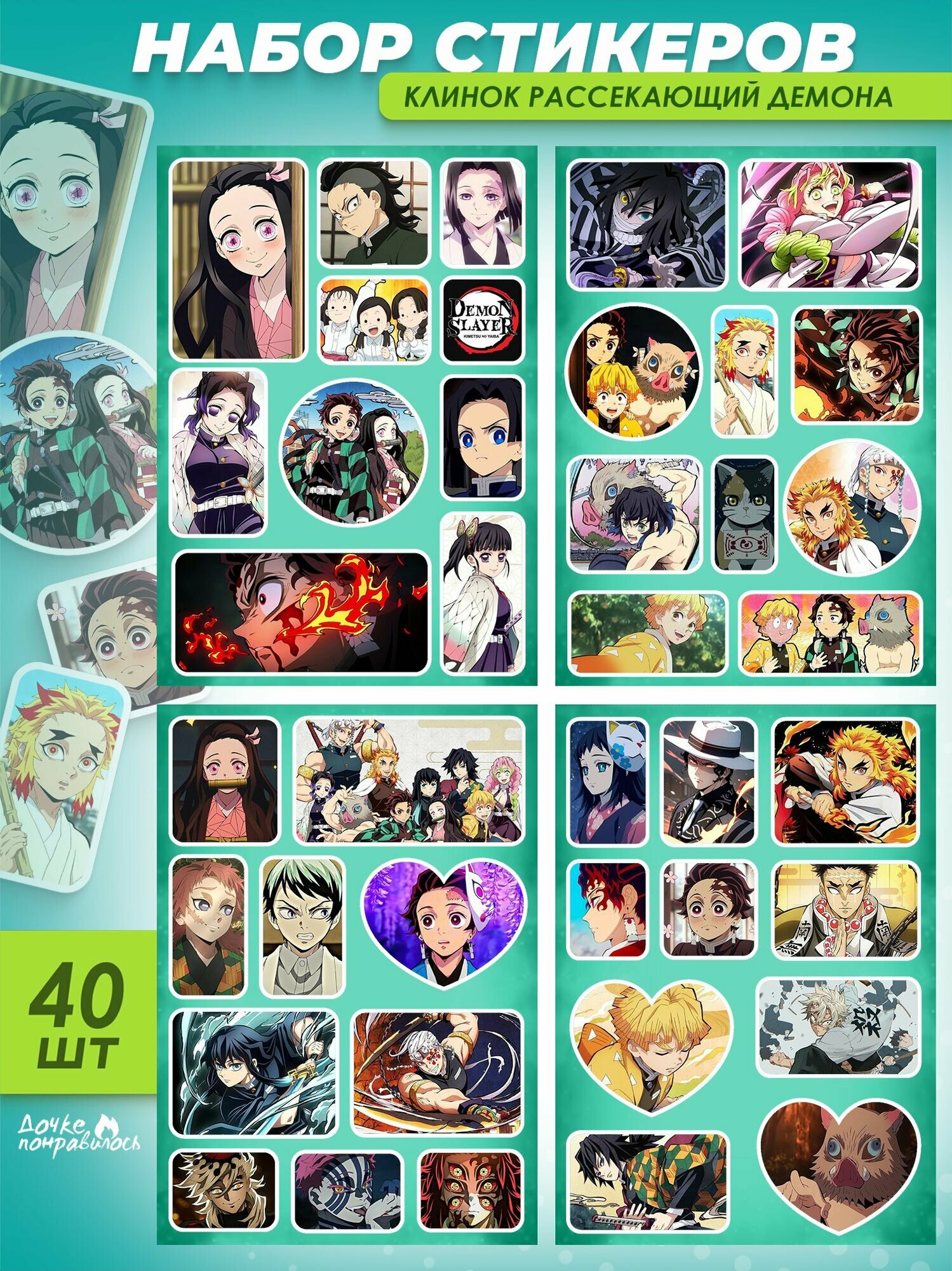 Набор стикеров клинок рассекающий демонов