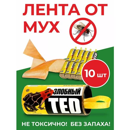 Липкая лента от мух набор 10шт