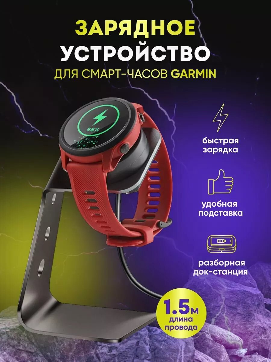 Зарядка часов Garmin Fenix феникс, Forerunner 945, Instinct