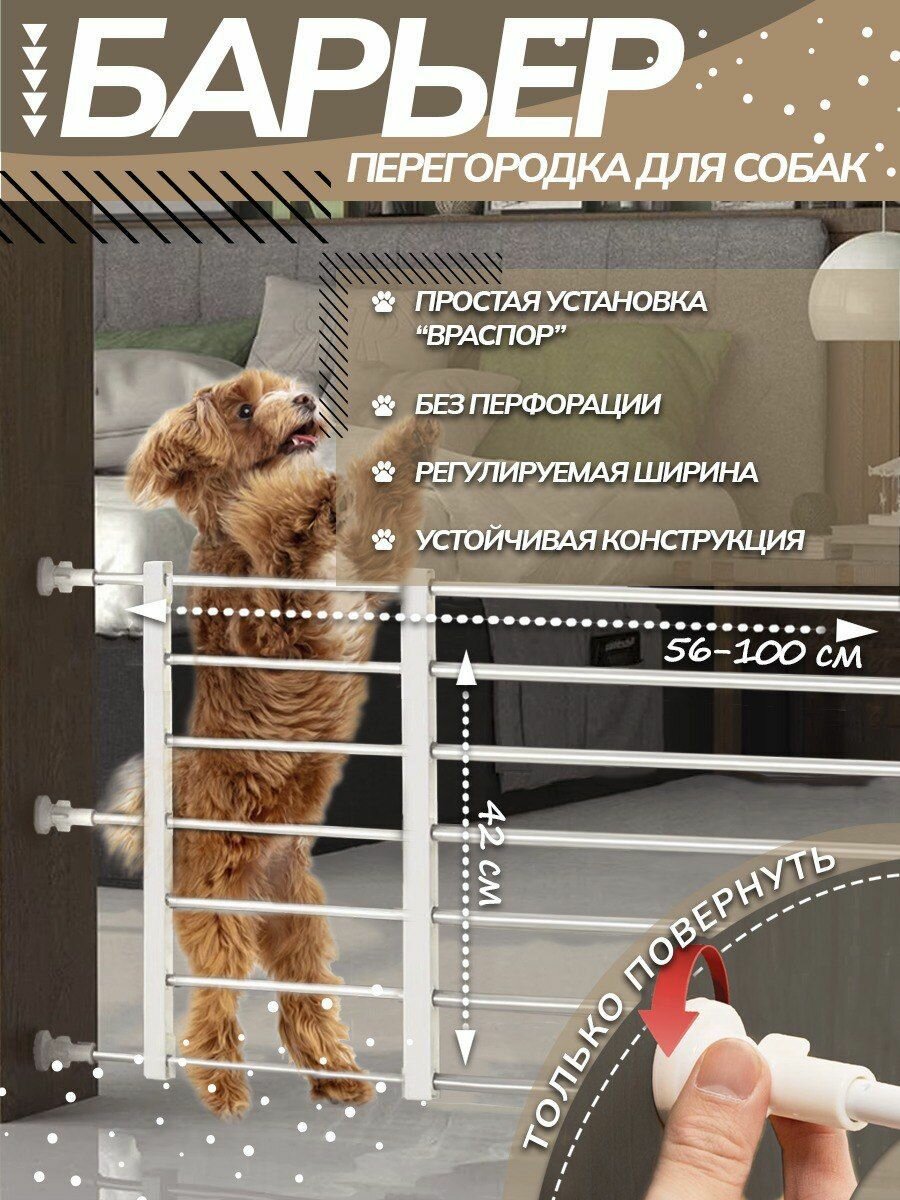 Барьер для собак дверь перегородка регулируемая для животных межкомнатная. Цвет белый. Высота 42см