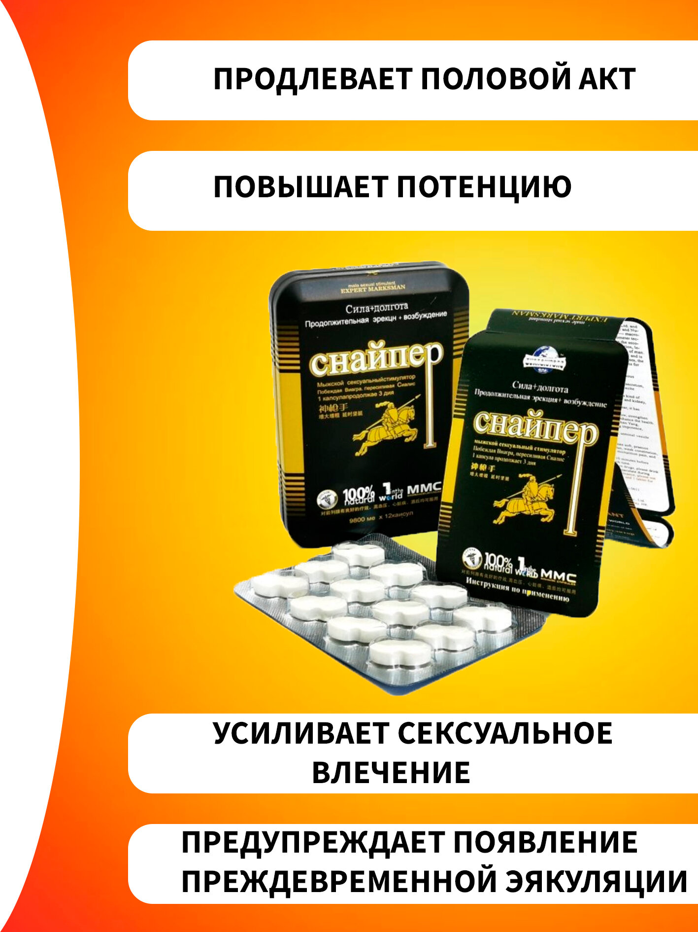Картинки Возбуждающее средство для мужчин, афродизиак, для потенции Снайпер, 12 таблеток