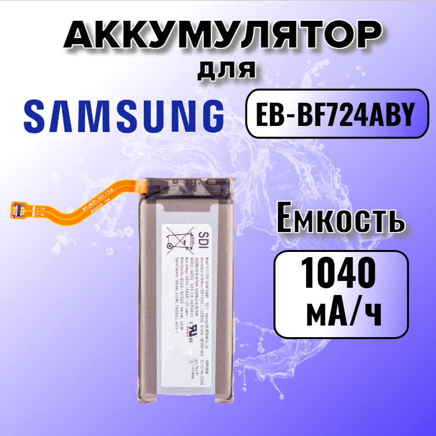 Аккумулятор для Samsung EB-BF724ABY (Galaxy Z Flip 4) Premium, 1040 mAh