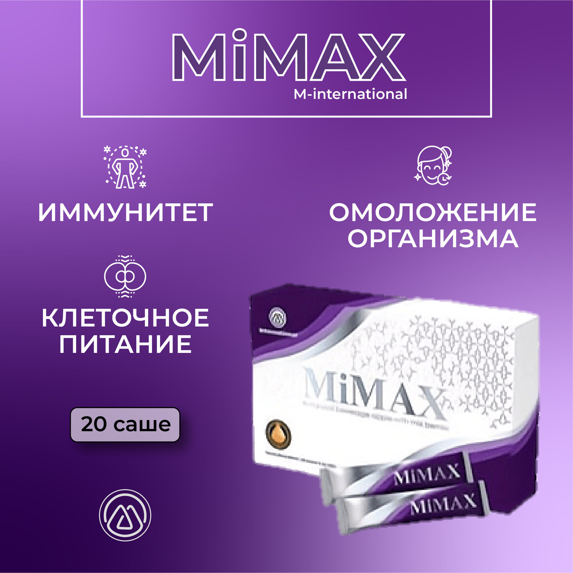MiMAX - M-international - омоложение и укрепление организма