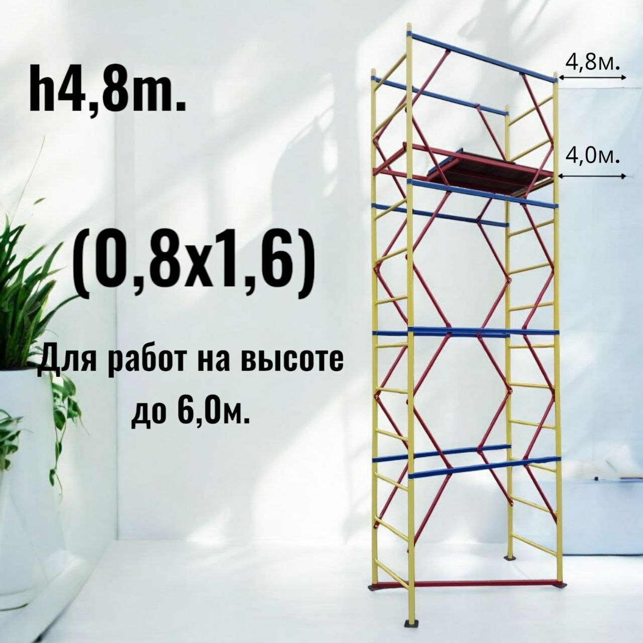 Вышка тура h48/60м. (08х16) Эконом. Для работ на высоте до 60м. Леса строительные. DBS