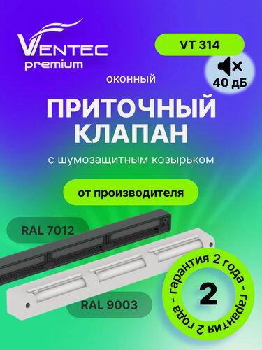 Изображение товара Оконный приточный клапан с фильтром Ventec VT 314