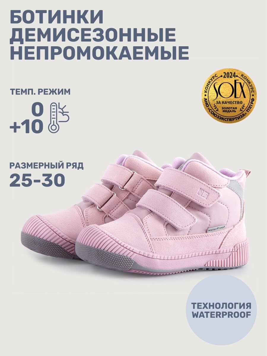 Ботинки NIKASTYLE, размер 29, пудра