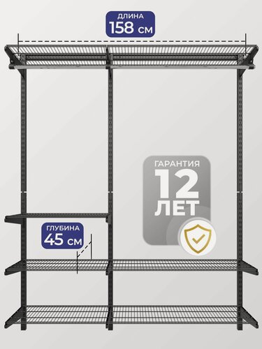 Изображение товара Гардеробная система №5 черная, 158х45х192см