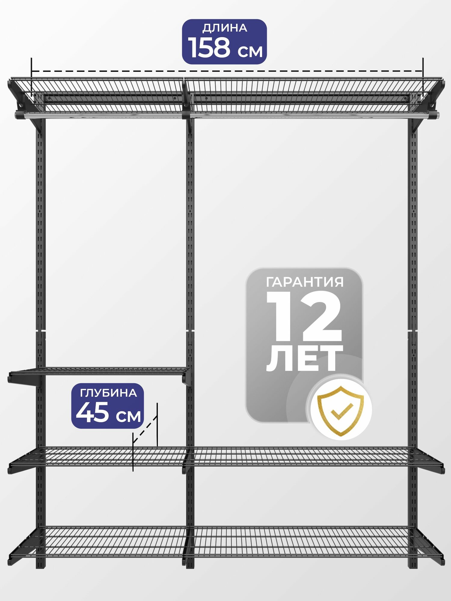 Гардеробная система №5 черная, 158х45х192см