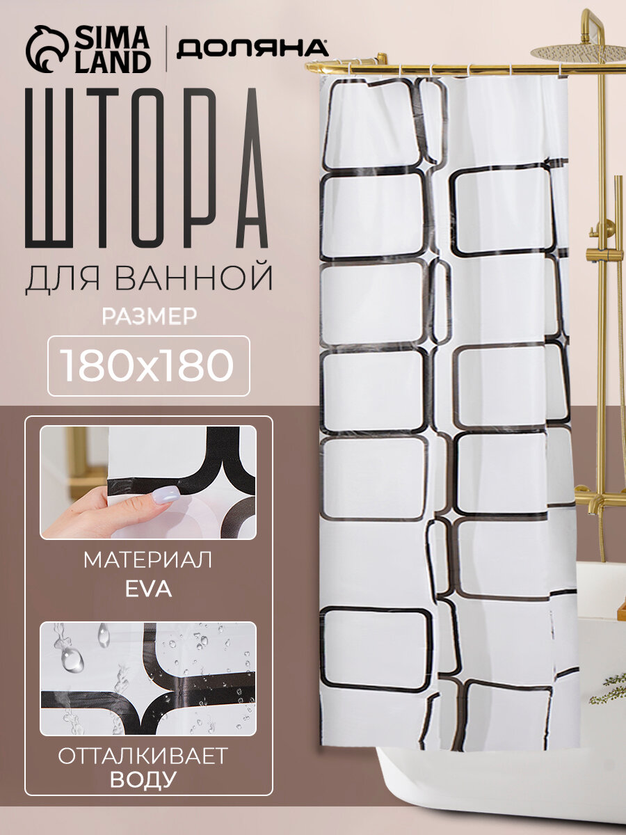 Штора для ванной Доляна «Графика» 180×180 см PEVA