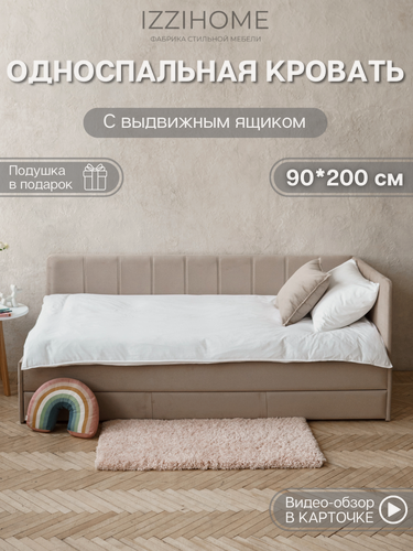 Изображение товара Односпальная кровать с выдвижным ящиком 90*200 COLINS бежевый, кровать детская от 3 лет, с ящиком для белья, IZZIHOME