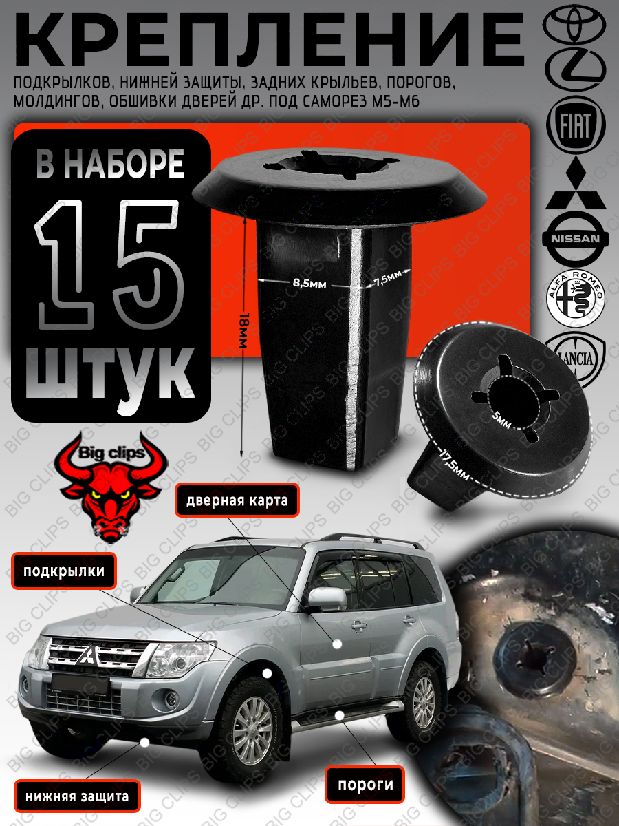 Клипсы автомобильные пистоны набор под саморез для крепления подкрылков брызговиков порогов на Лексус Тойота Ниссан