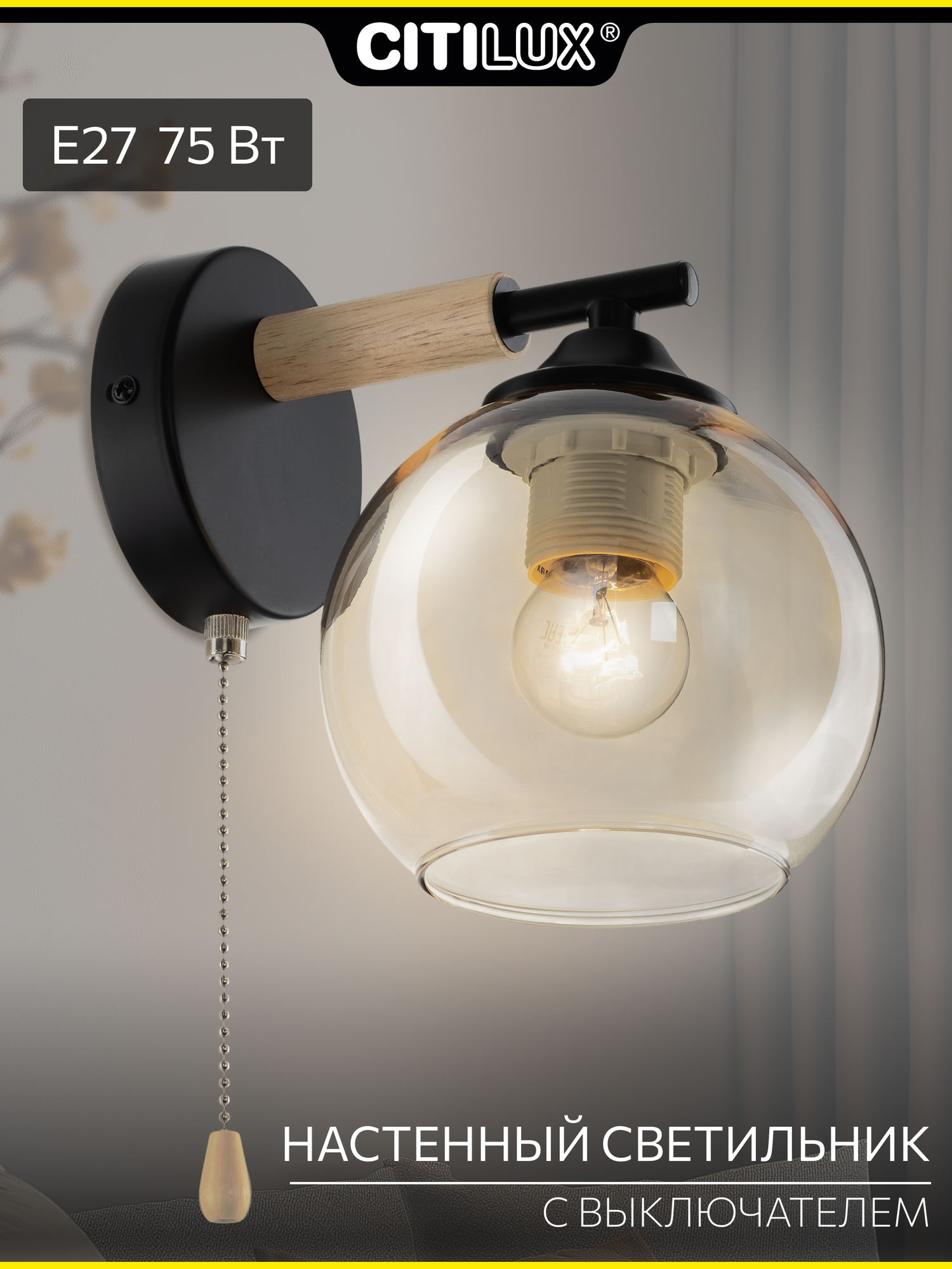 Бра Citilux Tika CL133411 E27 лампа накаливания 75 Вт IP20