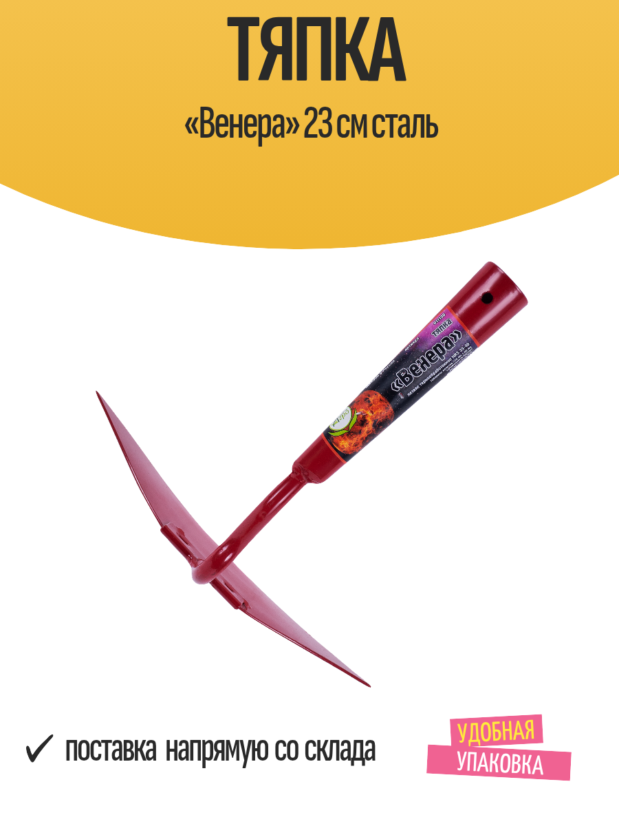 Тяпка «Венера» 23 см сталь