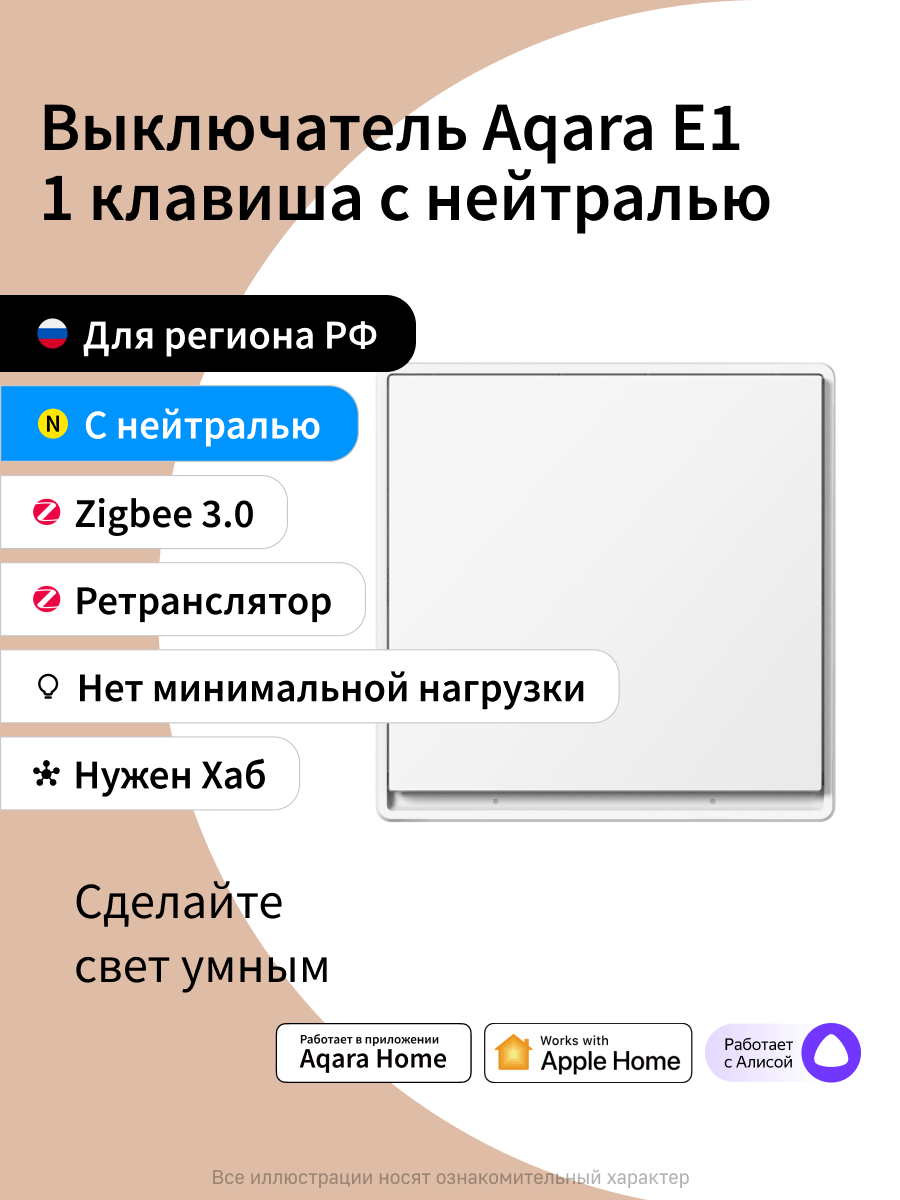 Умный выключатель одноклавишный с нейтралью Aqara E1 QBKG40LM