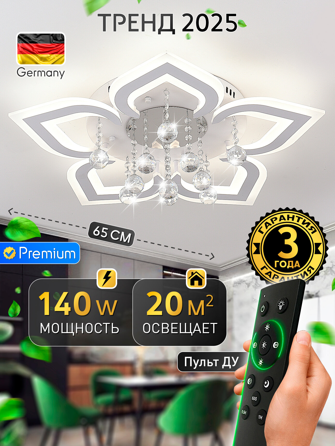 Люстра Natali Kovaltseva