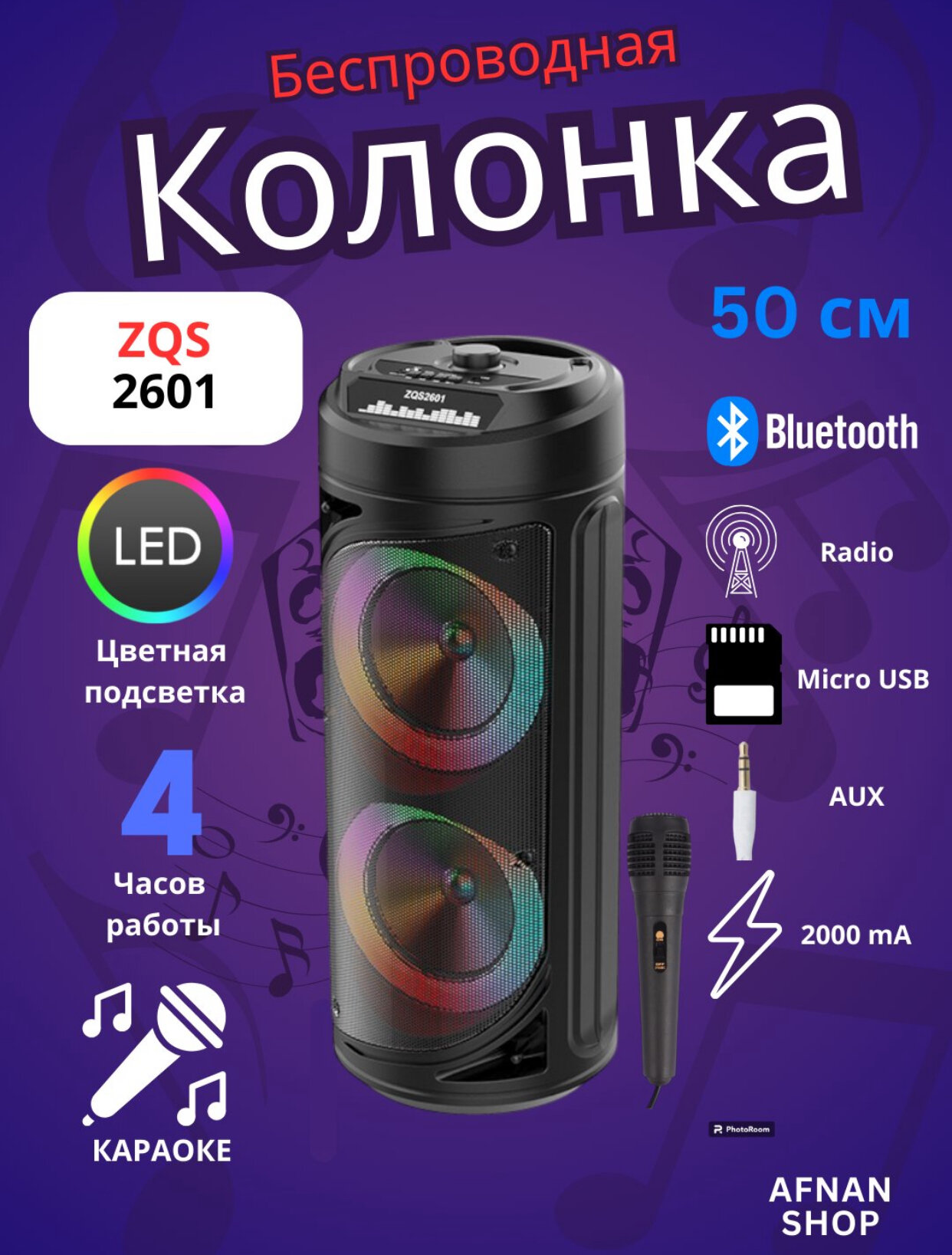 Мультимедийная акустическая система Super Bass, Sing-e, P.M.P.O, ZQS2601, 2000 мА·ч