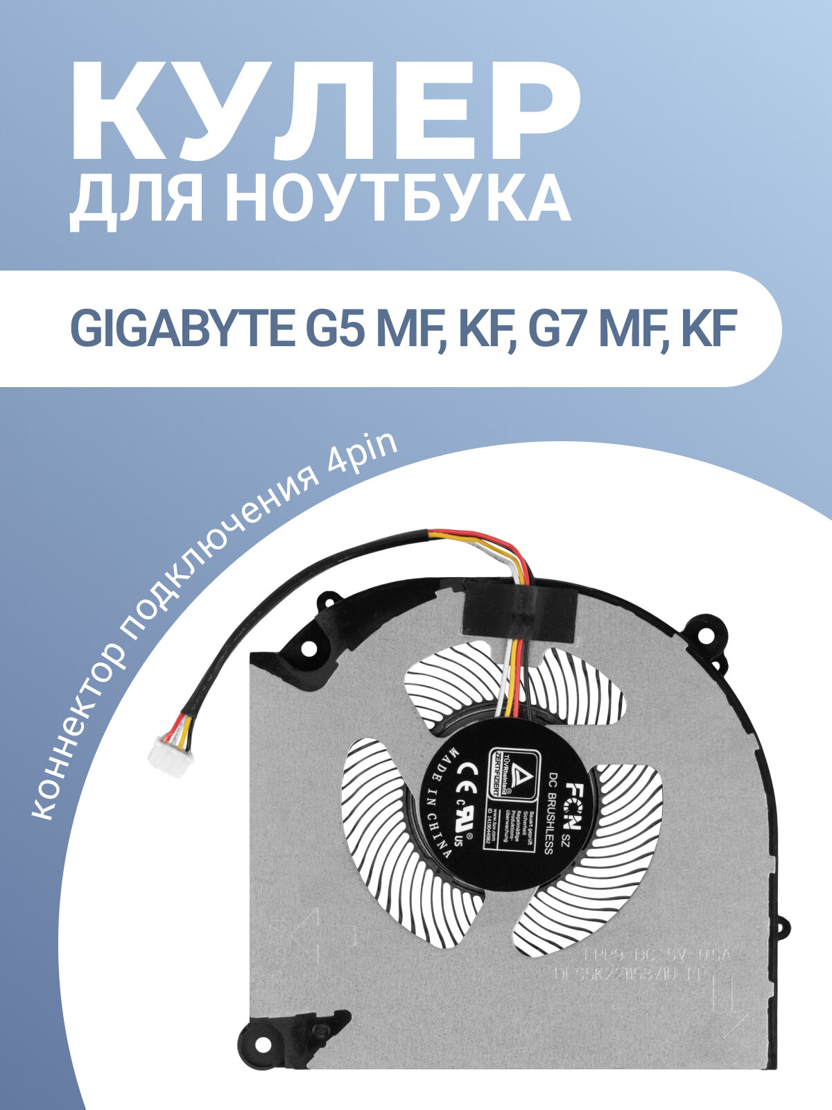 Кулер DFS5K22115371U-FPP9 4 Pin для ARDOR GAMING NEO G15-I5ND300, COLORFUL X15 AT 22, X15 XS 22, GIGABYTE G5 GE и др