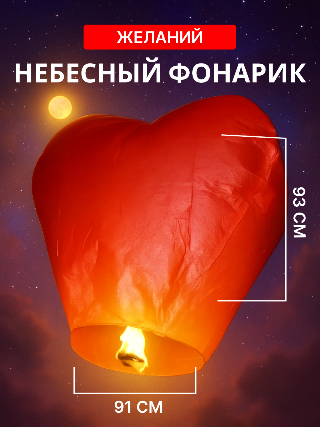 Фонус, китайский фонарь, небесный фонарик фуксия, поднимается до 300 метров, время полёта — 2 минуты.