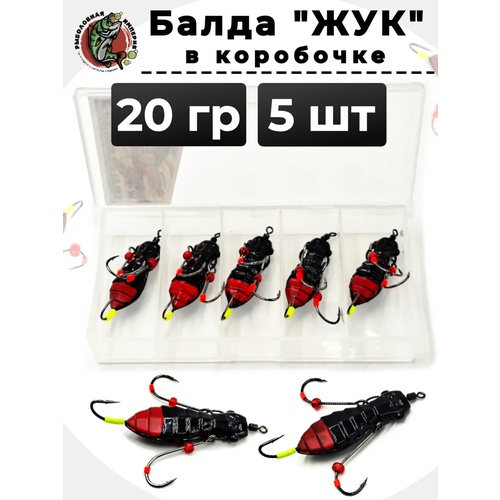 Балда для рыбалки Жук в коробочке 20 грамм