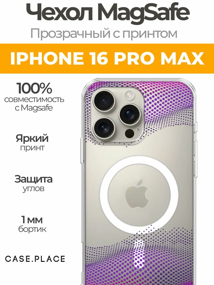 Чехол на Apple iPhone 16 Pro Max (Айфон 16 Про Макс) MagSafe с магнитом и принтом Розовый точечный градиент