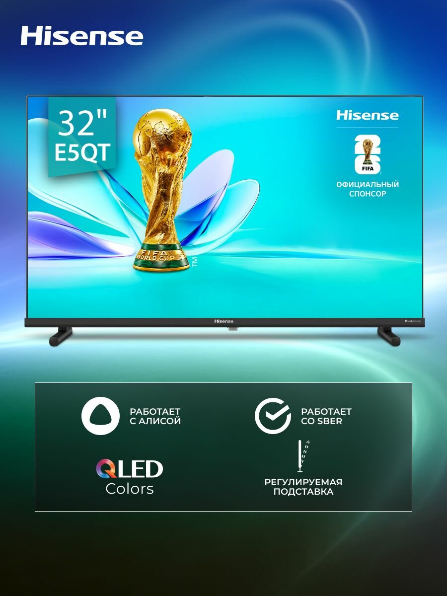 Телевизор Hisense 32E5QT 32 дюйма QLED Colour 60 Гц VIDAA U9 Airplay2 HDR10 Dolby Atmos