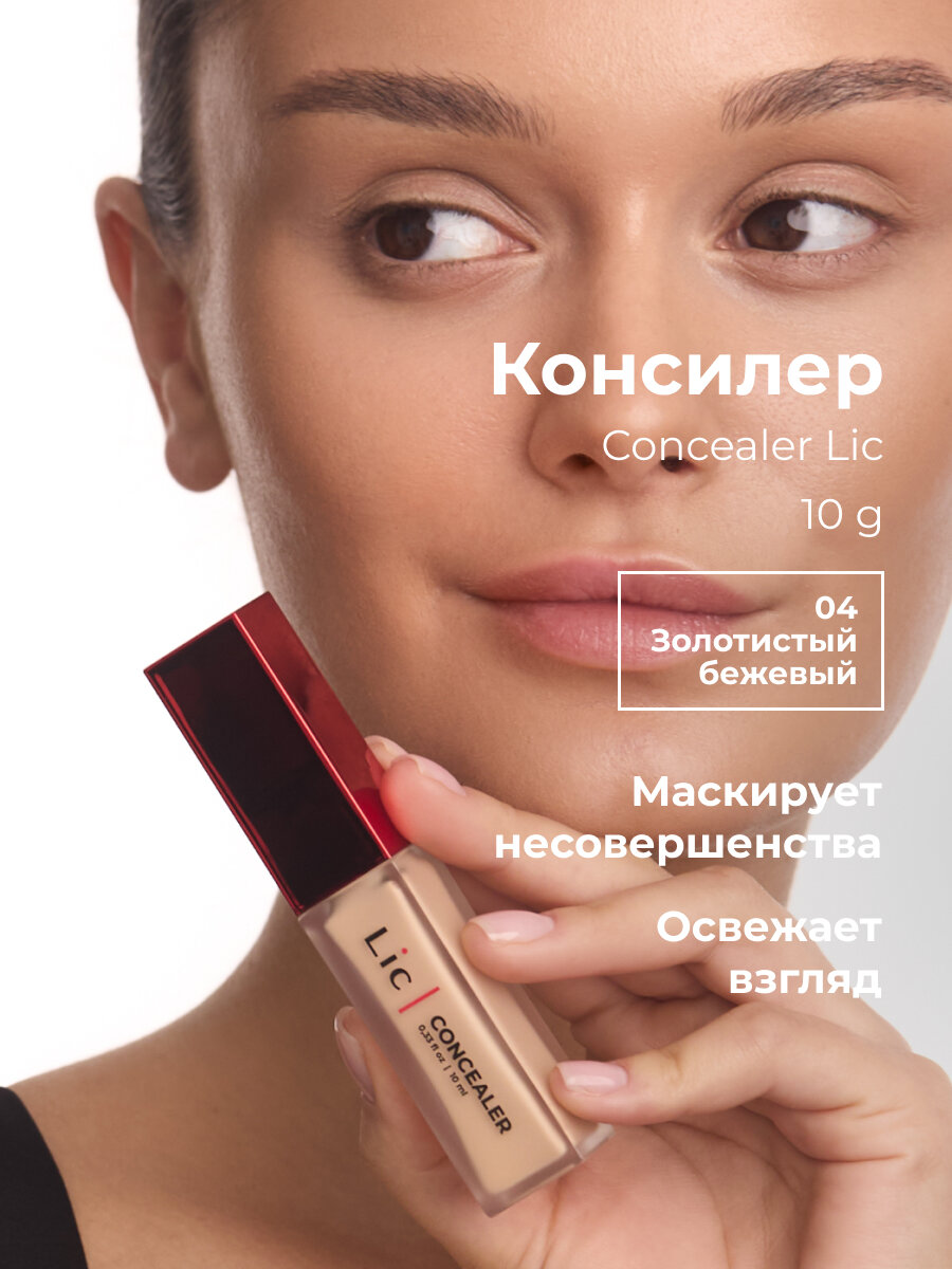 Lic Консилер для лица Concealer Лик от темных кругов под глазами 04