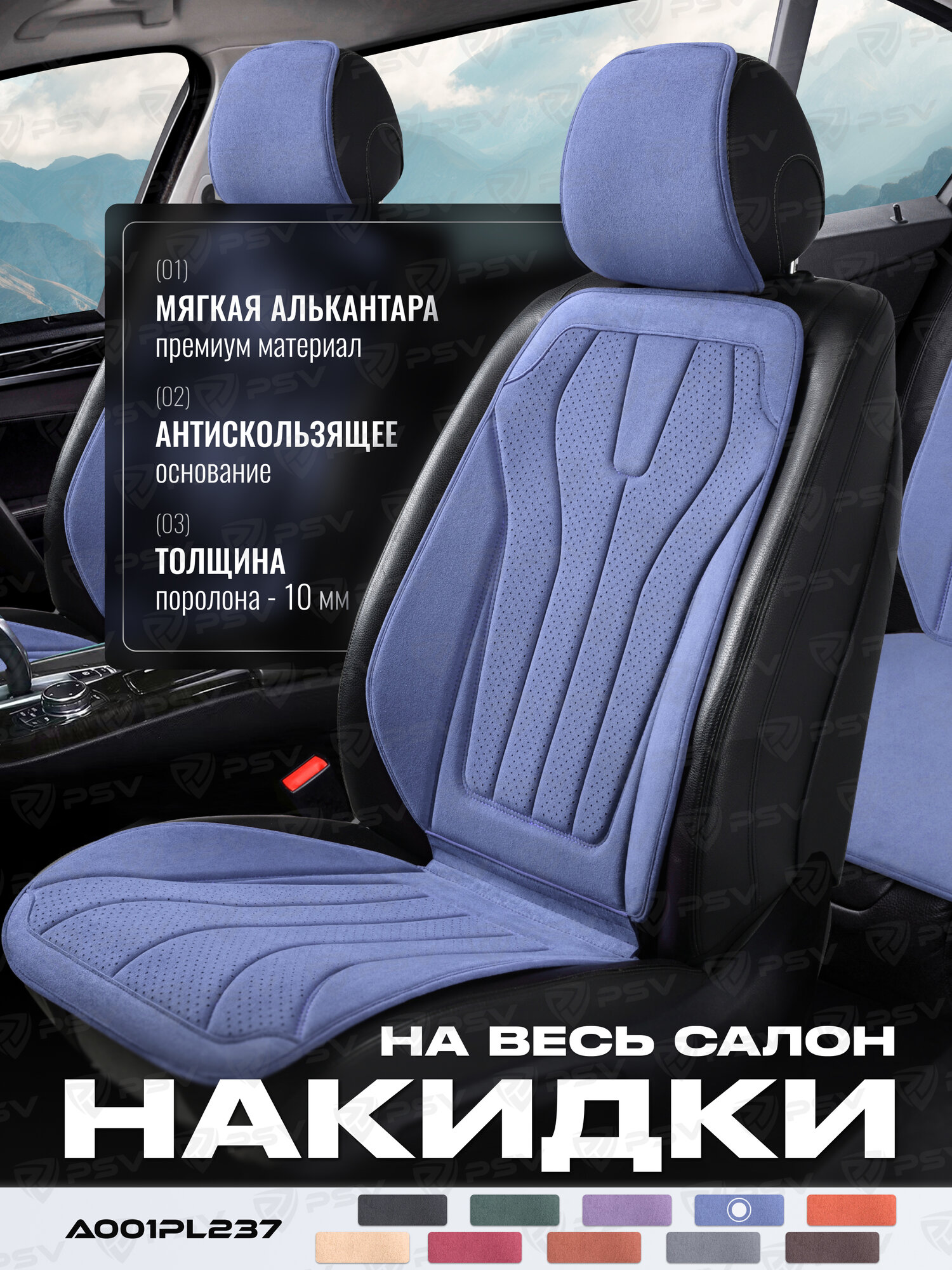 Накидки A001PL237 (Синий), комплект на весь салон, алькантара, 139116