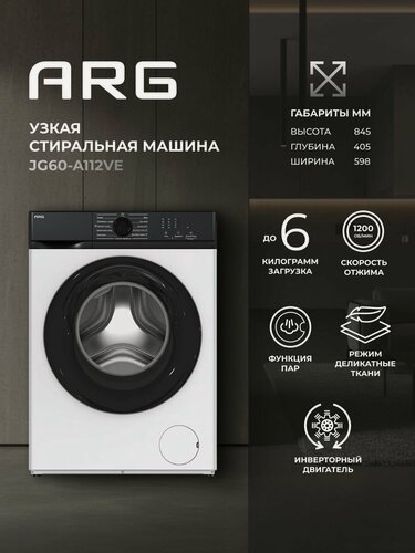 Изображение товара Стиральная машина ARG JG60-A112VE - загрузка 6 кг, инверторный мотор, узкая (41 см), белый